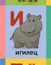 игилец