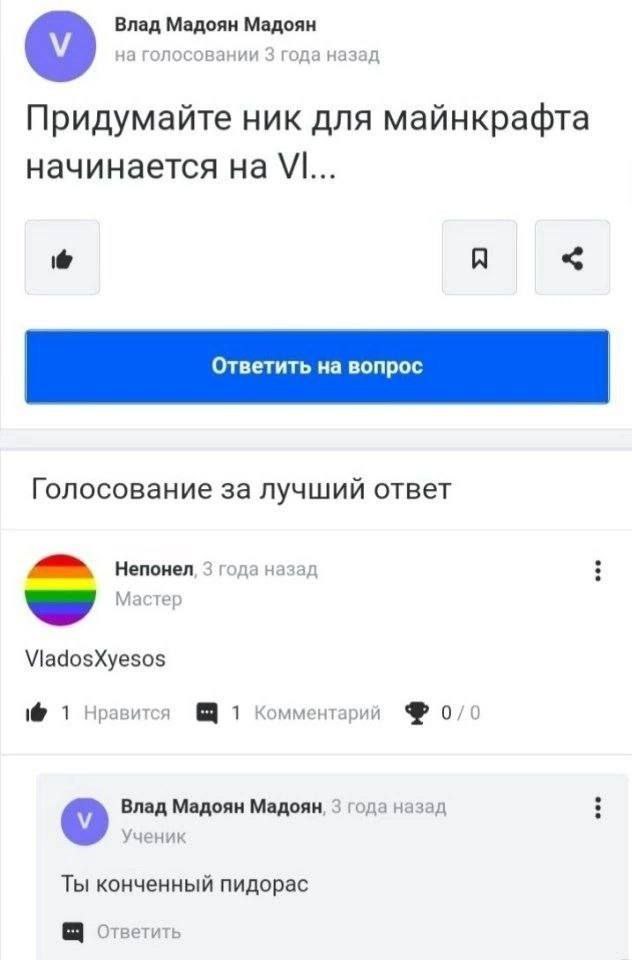 Влад Мадоян Мадоян на голосовании 3 года назад Придумайте ник для майнкрафта начинается A Голосование за лучший ответ Непонел, 3 года назад Мастер ViadosXyesos 1@ 1 Нравится 1 Комментарий Влад Мадоян 