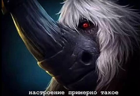 настроение примерно такое