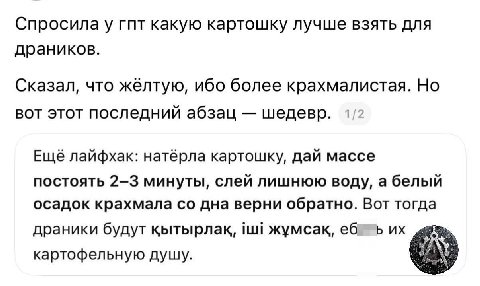Спросила у гпт какую картошку лучше взять для драников. Сказал, что жёлтую, ибо более крахмалистая. Но вот этот последний абзац шедевр. Ещё лайфхак: натёрла картошку, дай массе постоять 2-3 минуты, сл
