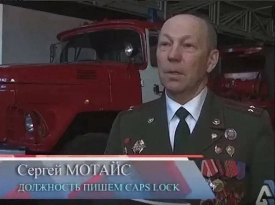 (9 Сергей МОТАЙС №1 ДОЛЖНОСТЬ ПИШЕМ CAPS LOCK