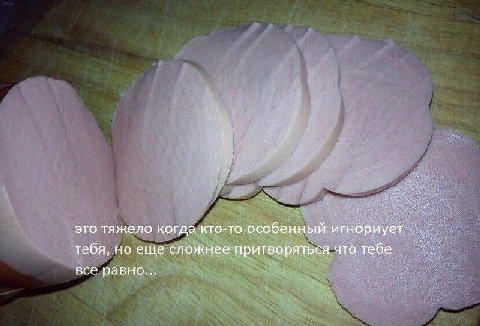 это тяжело когда кто-то особенный игнориует тебя, но еще сложнее притворяться что тебе все равно...