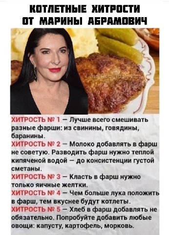 КОТЛЕТНЫЕ ХИТРОСТИ ОТ МАРИНЫ АБРАМОВИЧ ХИТРОСТЬ 1 Лучше всего смешивать разные фарши: из свинины, говядины, баранины. ХИТРОСТЬ 2 Молоко добавлять в фарш не советую. Разводить фарш нужно теплой кипячен