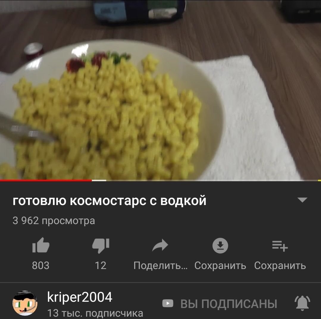 в готовлю космостарс с водкой 3962 просмотра a 803 12 Поделить... Сохранить Сохранить Kriper2004 13 тыс. подписчика ПОДПИСАНЫ