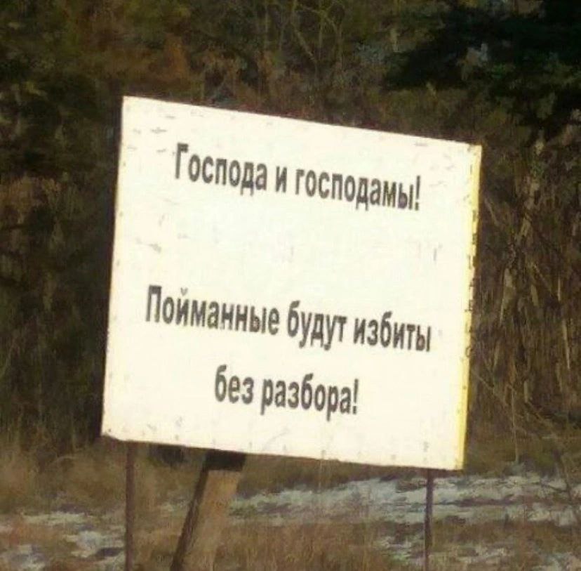 Господа и Пояманные избить 03 разбора!
