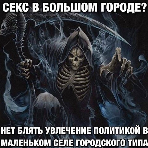 СЕКС В БОЛЬШОМ ГОРОДЕ? НЕТ БЛЯТЬ УВЛЕЧЕНИЕ ПОЛИТИКОЙ В МАЛЕНЬКОМ СЕЛЕ ГОРОДСКОГО ТИПА