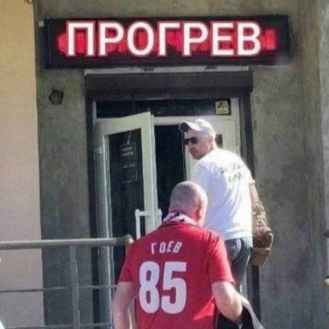 ПРОГРЕВ А
