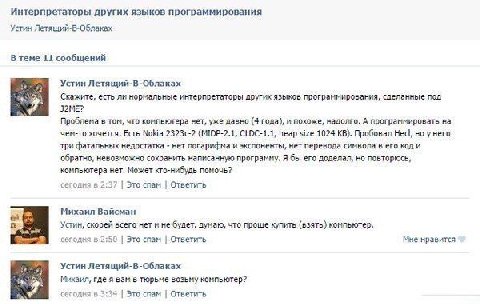 Интерпретаторы других языков программирования Устин Летящий-В-Облаках В теме 11 сообщений Устин Летящий-В-Облаках Скажите, есть ли нормальные интерпретаторы других языков программирования, сделанные п