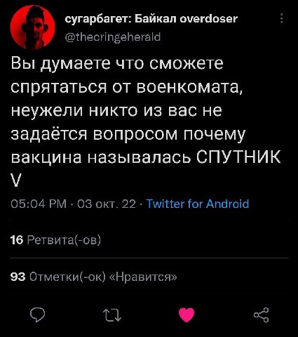 сугарбагет: Байкал overdoser @thecringeherald Вы думаете что сможете спрятаться от военкомата, неужели никто из вас не задаётся вопросом почему вакцина называлась СПУТНИК 05:04 окт. 22 Twitter for And