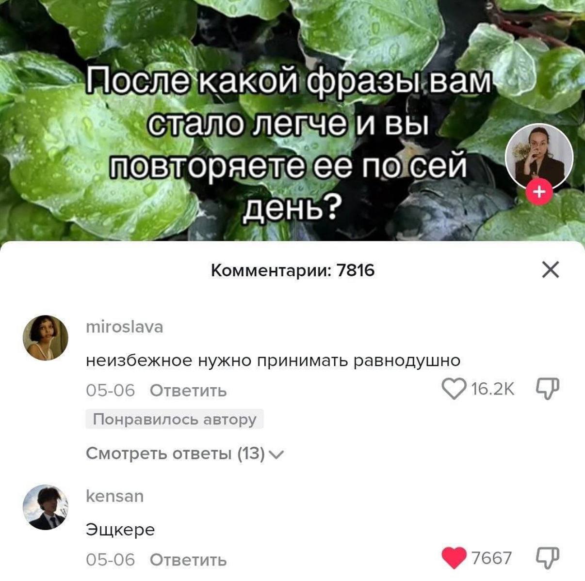 och вам ледиеи вы ее по: сей. день Комментарии: 7816 miroslava неизбежное нужно принимать равнодушно Об Ответить Понравилось автору Смотреть ответы (13) kensan 3 Эщкере 05-06 Ответить 7667