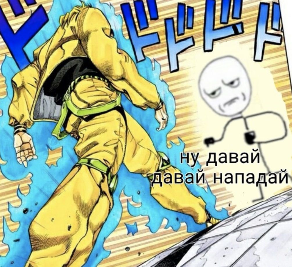 У у (И WE Я RES ну давай “a даваи 4