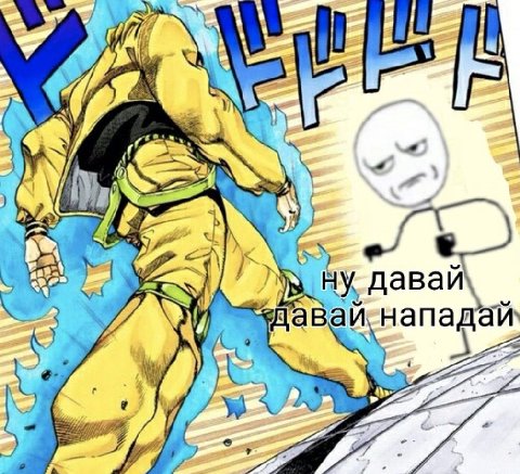 У у (И WE Я RES ну давай “a даваи 4