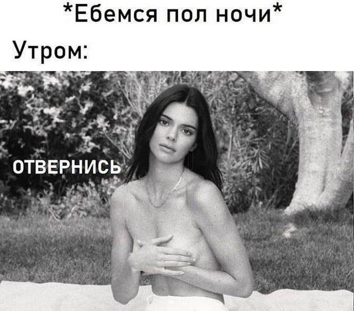 *Ебемся пол ночи Утром ОТВЕРНИСБ