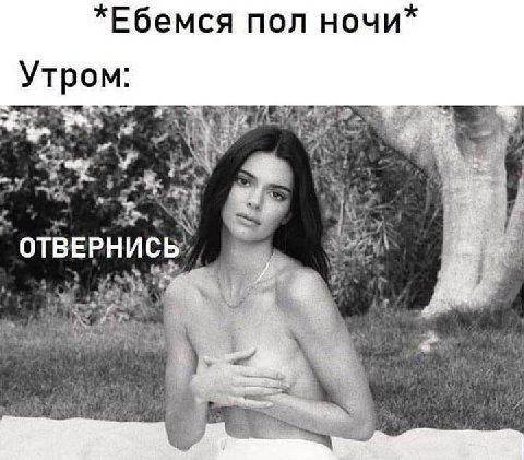 *Ебемся пол ночи Утром ОТВЕРНИСБ