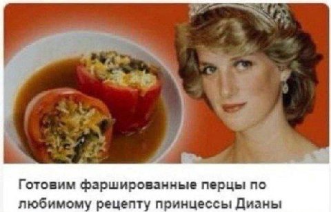 Готовим фаршированные перцы по любимому рецепту принцессы Дианы