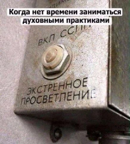 Когда нет времени заниматься духовными практиками
