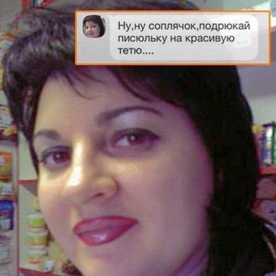 Ну,ну соплячок,подрюкай писюльку на красивую