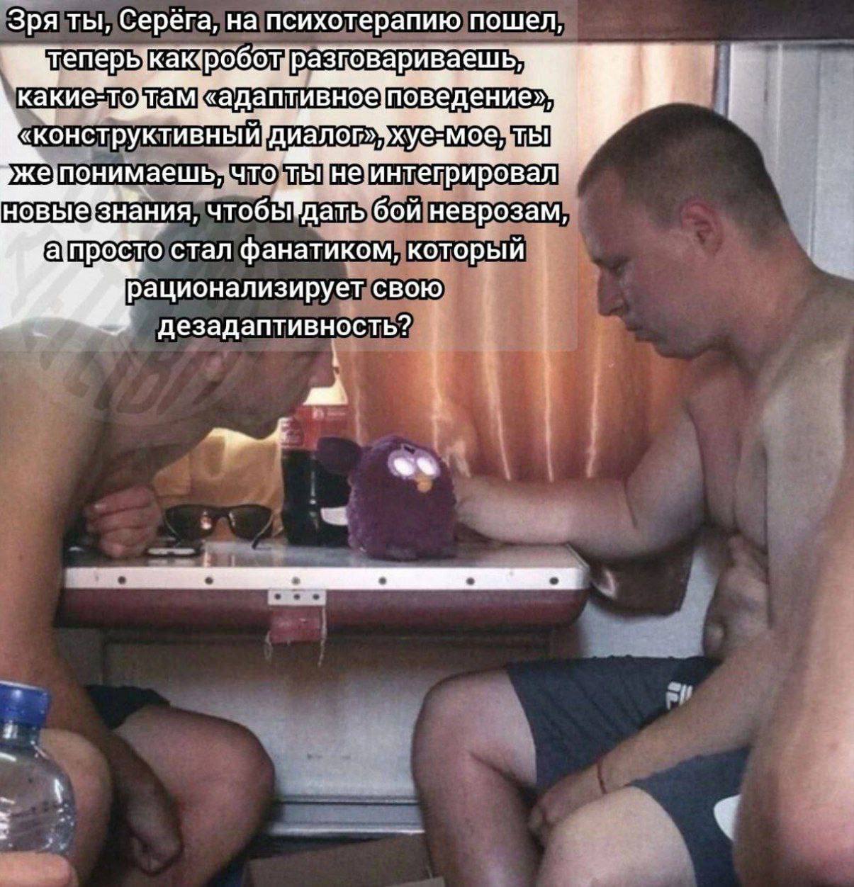 Зря ты, Серёга, на психотерапию пошел какие 51,0 «адаптивное «конструктивный же понимаешьяч интегрировал знания, чтобы ать бой неврозам, стал фанатиком, который рационализирует свою дезадаптивность? В