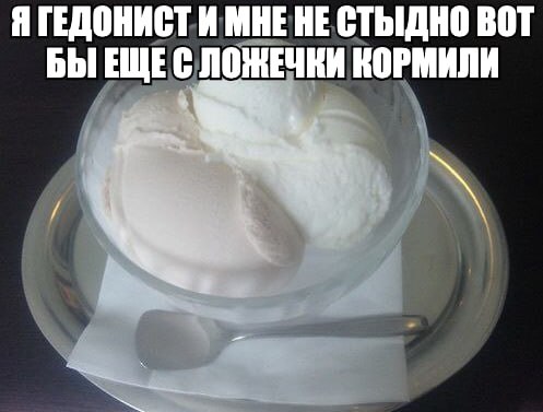 ЯТЕДОНИСТИ МНЕ НЕ СТЫДНО BOT БЫ ЕЩЕСЛОЖЕЧКИ КОРМИЛИ