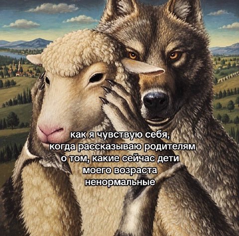 or 4? 4 as 4 как я UyBCTBYIO себя, когда рассказываю родителям о TOM, какие сейчас дети ‘моего возраста ненормальные