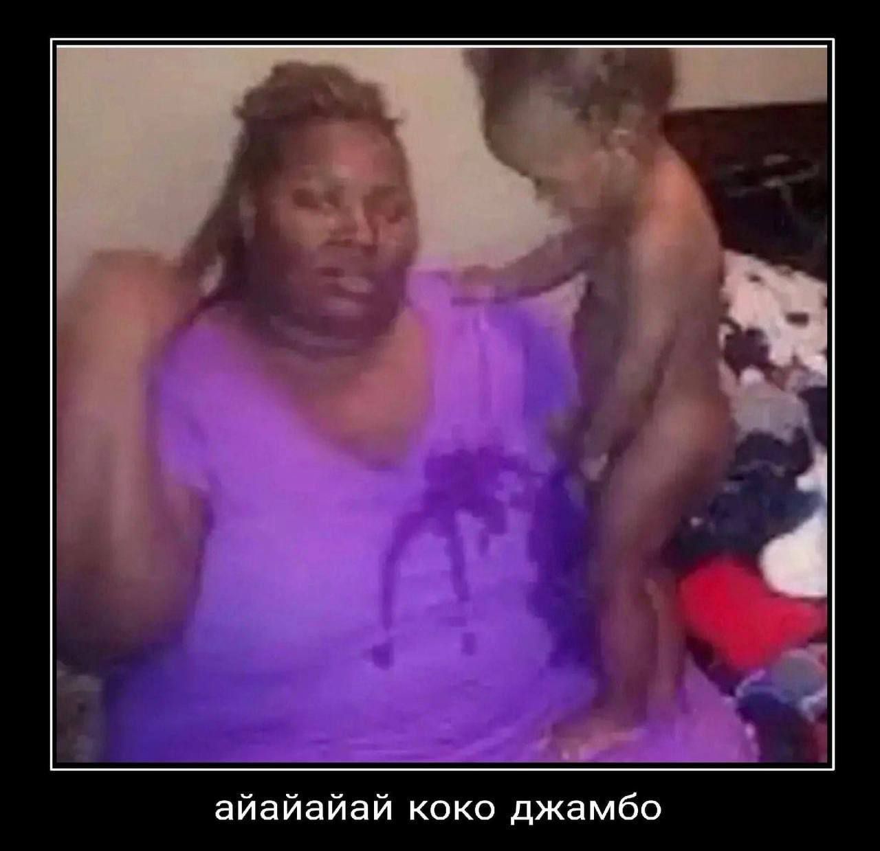 айайайай коко джамбо