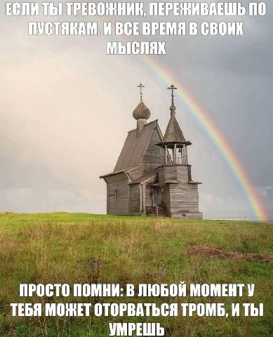 ЕСЛИТЬ ТРЕВОЖНИК, ПЕРЕЖИВАЕШЬ ПО ПУСТЯКАМ, ИВСЕВРЕМЯ В СВОИХ МЫСЛЯХ 2 ПРОСТО ПОМНИ: В МОМЕНТУ ТЕБЯ МОЖЕТ ОТОРВАТЬСЯ ТРОМБ, ИТЫ УМРЕШЬ