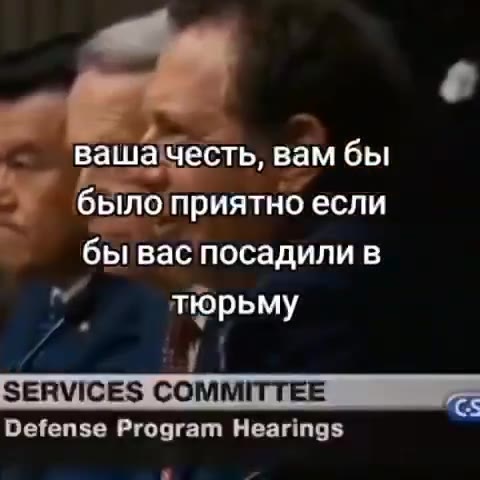вашачесть, вамбы » былоприятноесли г № 'бываспосадили[в, » бы Bac посадили в иэатюрьму! т “ft бывас пои SERVICES COMMITTEE че Defense Program Hearings бы ас посадилив @” ‚ было’приятнаесли` 42 бы т по