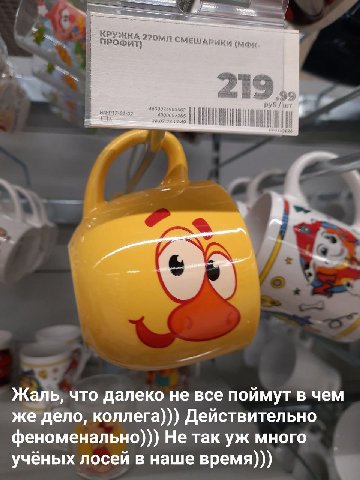 КРУЖКА ПРОФИ 219 me 7-92-02 Жаль, что далеко не все поймут в чем же дело, коллега))) Действительно феноменально))) Не так много учёных лосей в наше время)))