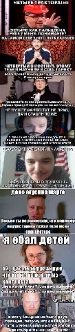 ЧЕТЫРЕ ЧЕТЫРЕ! КАК ПАЛЬ НА *PYKE МЕНЯ, ПОНИ АЕТЕ? У НЕГО ПЯТЬ ПАЛЬЦЕВ ЧЕТВЕРТЫИ СОГНУЛ. ЭТОМУ ТЕБЯ И НАУЧИЛИ ВСЩА, ГАРИК? всем приветя иноагент иясчитаю что Стас THe понимаете ли это просто была шутка