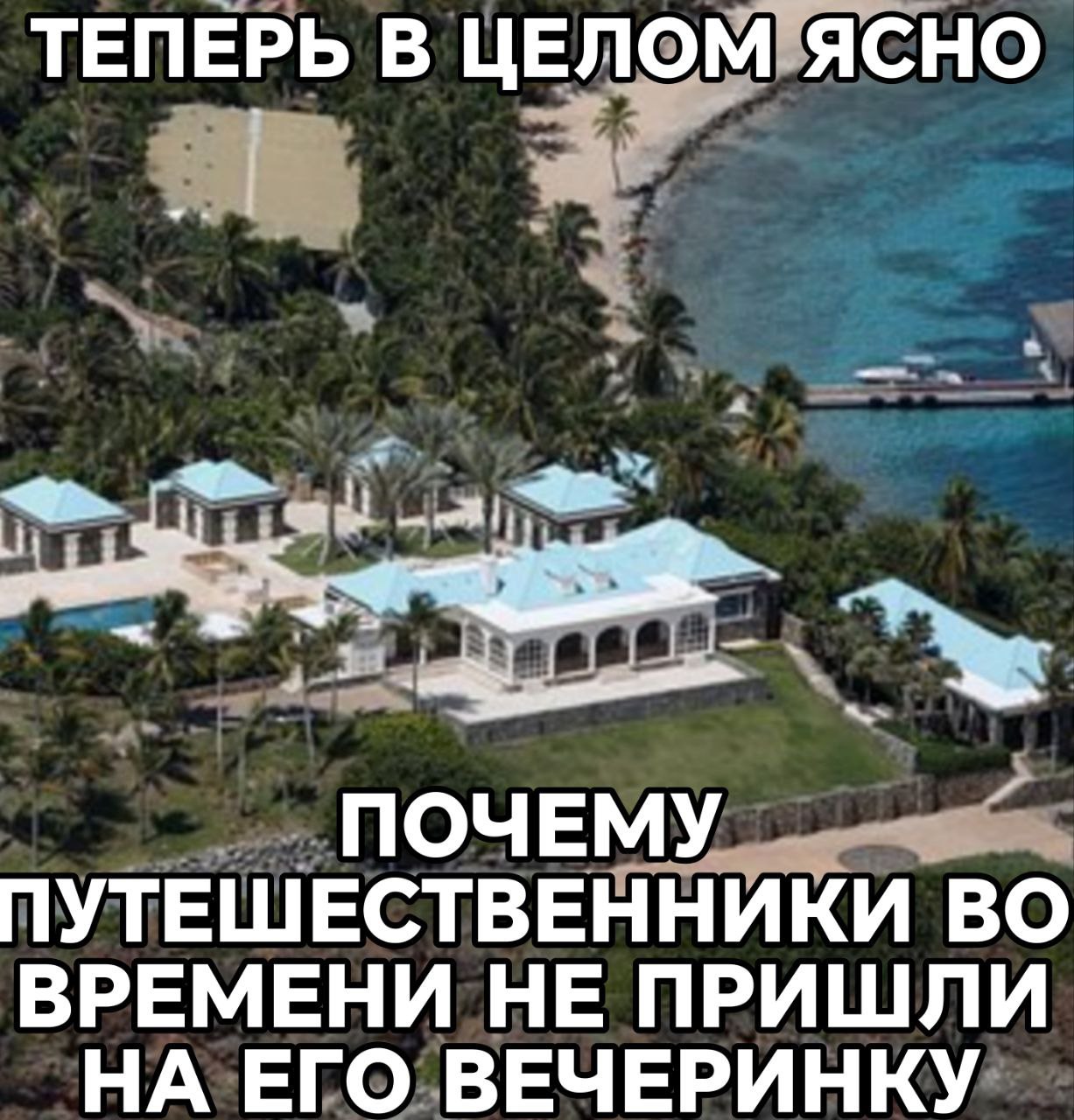 ТЕПЕРЬ В ЦЕЛОМ ЯСНО pat ПОЧЕМУ ПУТЕШЕСТВЕННИКИ ВО ВРЕМЕНИ НЕ ПРИШЛИ НА ЕГО ВЕЧЕРИНКУ