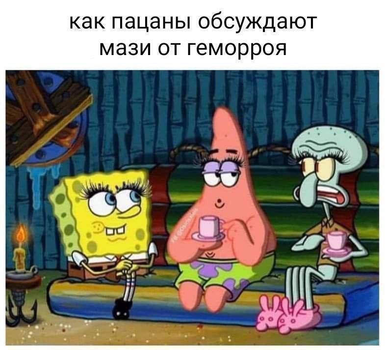как пацаны обсуждают мази от геморроя К
