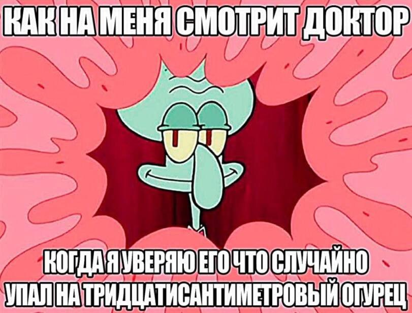 СМОТРИТ ДОКТОР ЕГОЧТО СЛУЧАЙНО УПАЛИНА ТРИДЦАТИСАНТИМЕТРОВЫЙ ОГУРЕЦ