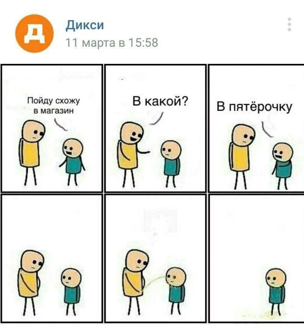 Дикси 11 марта в 15:58 Пойду схожу в магазин TAG