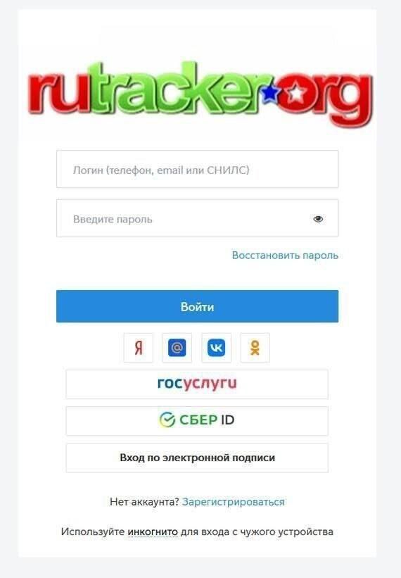 a Погин (телефон, email или СНИЛС} Введите пароль Восстановить пароль о Я rocycnyru (2; CBEP Вход по электронной подписи Нет аккаунта? Зарегистрироваться Используйте инкогнито для входа с чужого устро