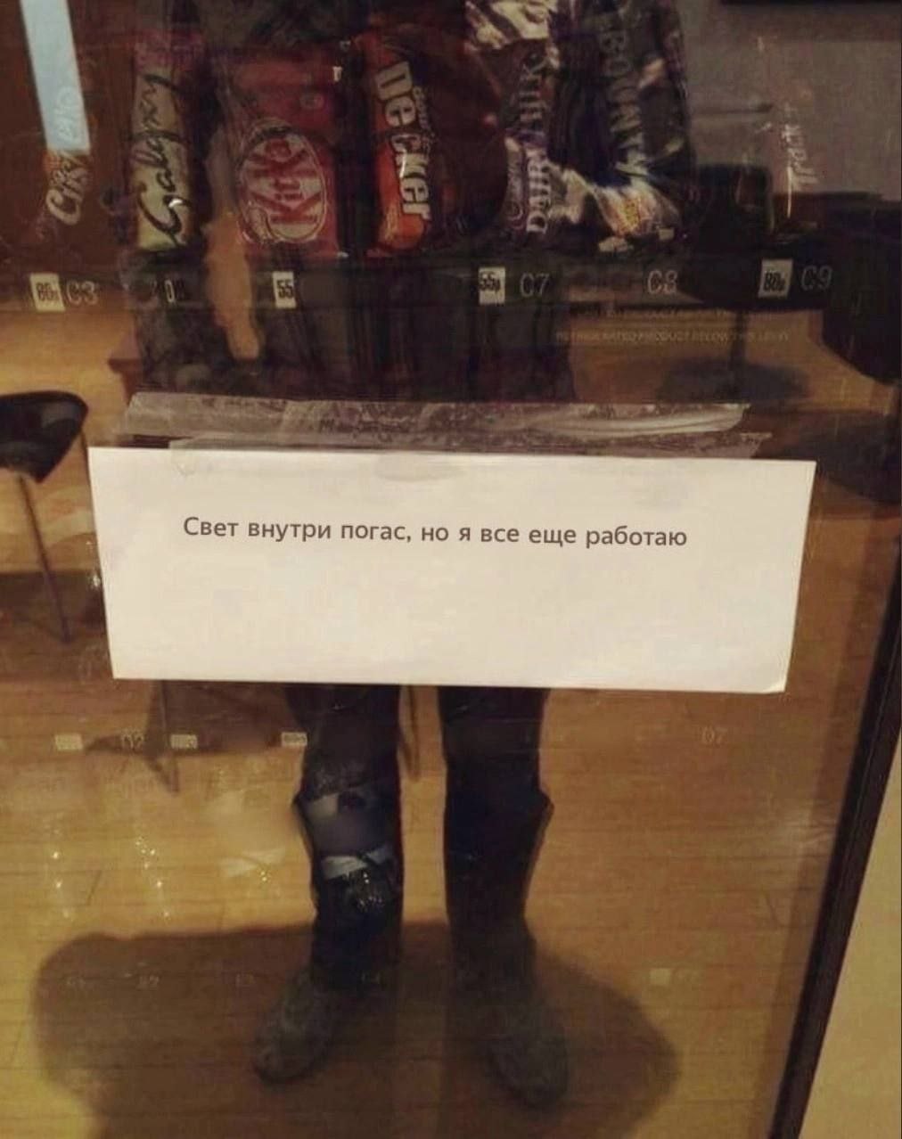 Свет внутри погас, но я все еще работаю