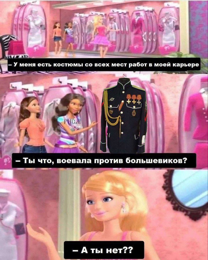 у i У меня есть костюмы всех мест работ в моей карьере 2 а 7) А A a 7 Ты что, воевала против большевиков? у Аты