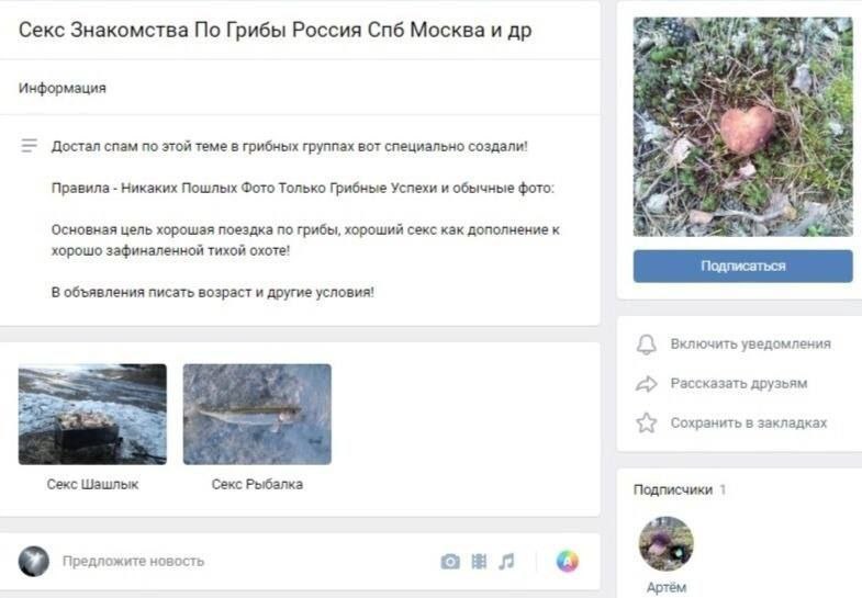 Секс Знакомства По Грибы Россия Спб Москва и Информация Достал спам по этой теме в грибных группах вот специально создали! Правила Никаких Пошлых Фото Только Грибные Успехи и обычные фото: Основная це