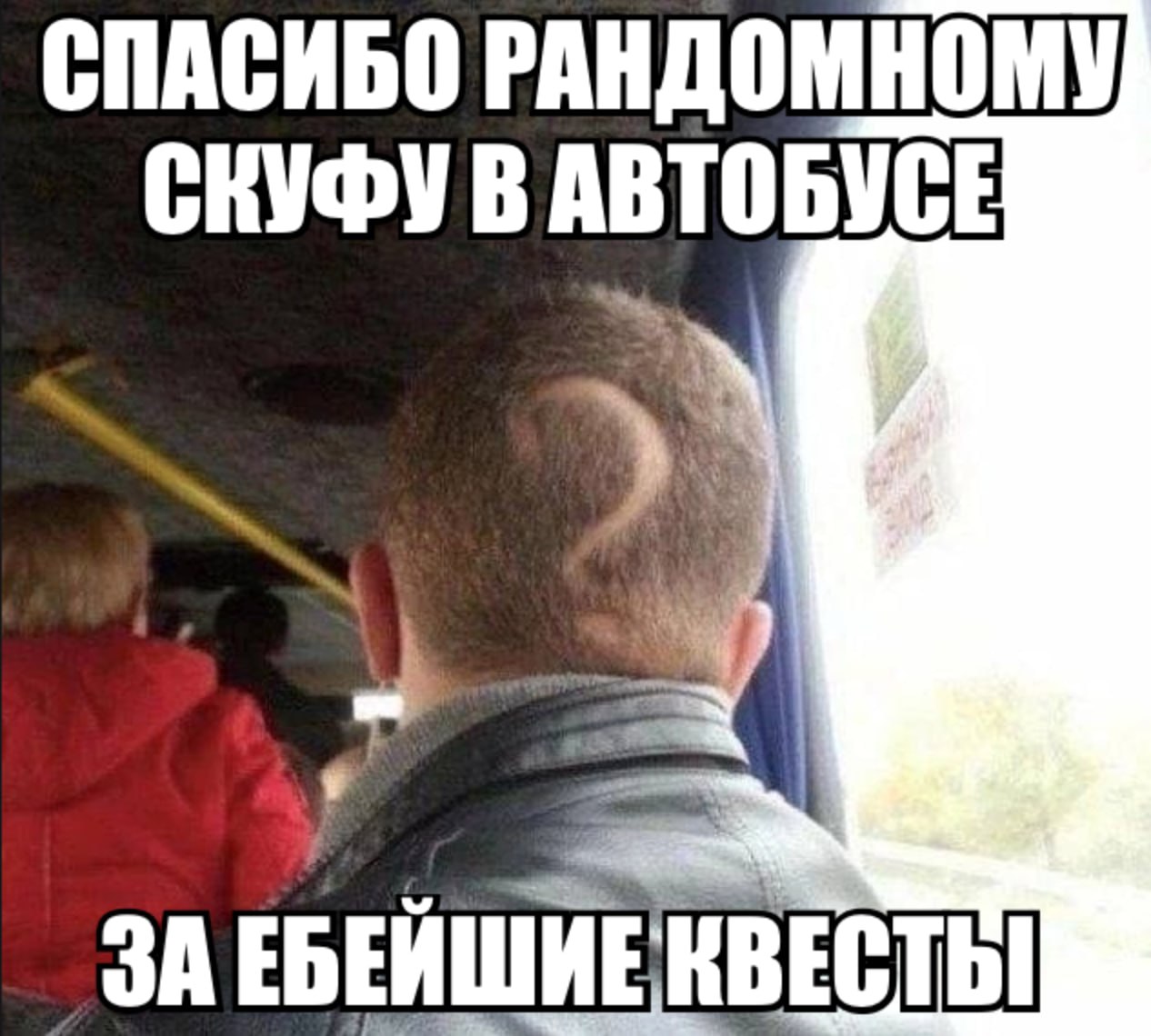 СПАСИБО РАНДОМНОМУ СКУФУ В АВТОБУСЕ У 4 ЗА