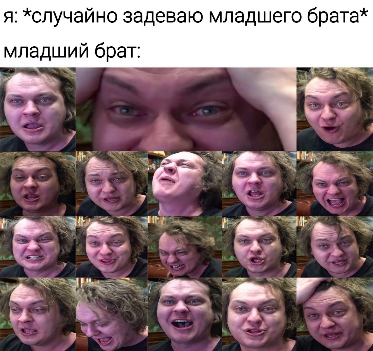 я: *случайно задеваю младшего брата* младший брат: 4 4