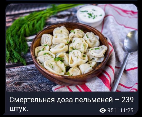 OF 757 Смертельная доза пельменей 239 штук. 11:25
