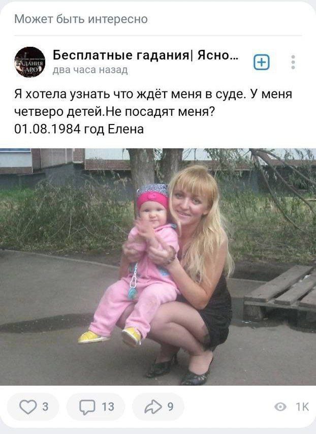 Может быть интересно Бесплатные гадания| Ясно... два часа назад Я хотела узнать что ждёт меня в суде. У меня четверо детей.Не посадят меня? 01.08.1984 год Елена 3