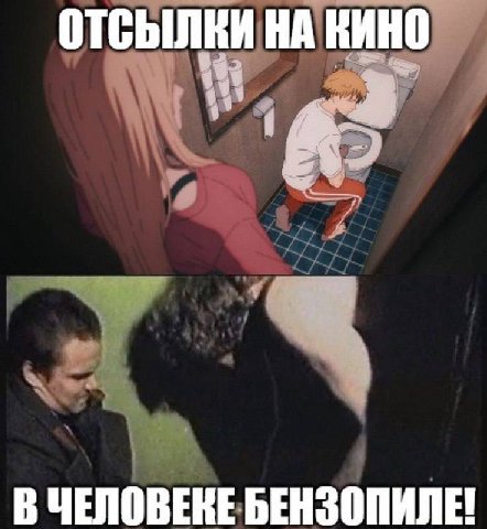 ОТСЫЛЕИ НА КИНО В ЧЕЛОВЕКЕ