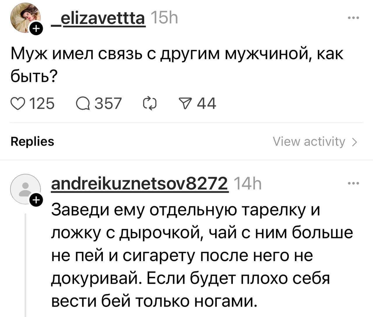 _elizavettta Муж имел связь с другим мужчиной, как быть? Replies andreikuznetsov8272 14 Заведи ему отдельную тарелку и ложку с дырочкой, чай с ним больше не пей и сигарету после него не докуривай. Есл