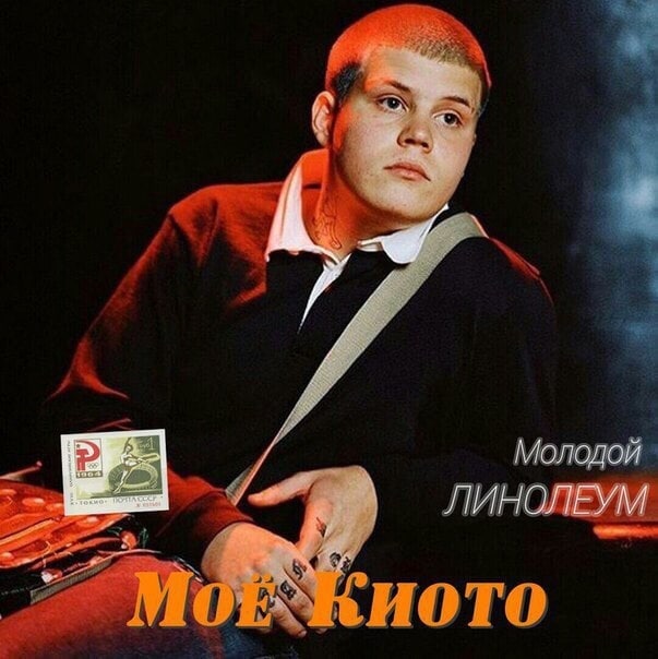 Молодой