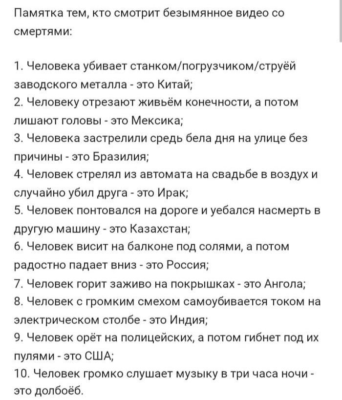 Памятка тем, кто смотрит безымянное видео смертями: 1. Человека убивает станком/погрузчиком/струёй заводского металла это Китай; 2. Человеку отрезают живьём конечности, а потом лишают головы это Мекси