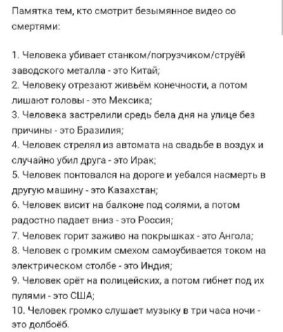 Памятка тем, кто смотрит безымянное видео смертями: 1. Человека убивает станком/погрузчиком/струёй заводского металла это Китай; 2. Человеку отрезают живьём конечности, а потом лишают головы это Мекси