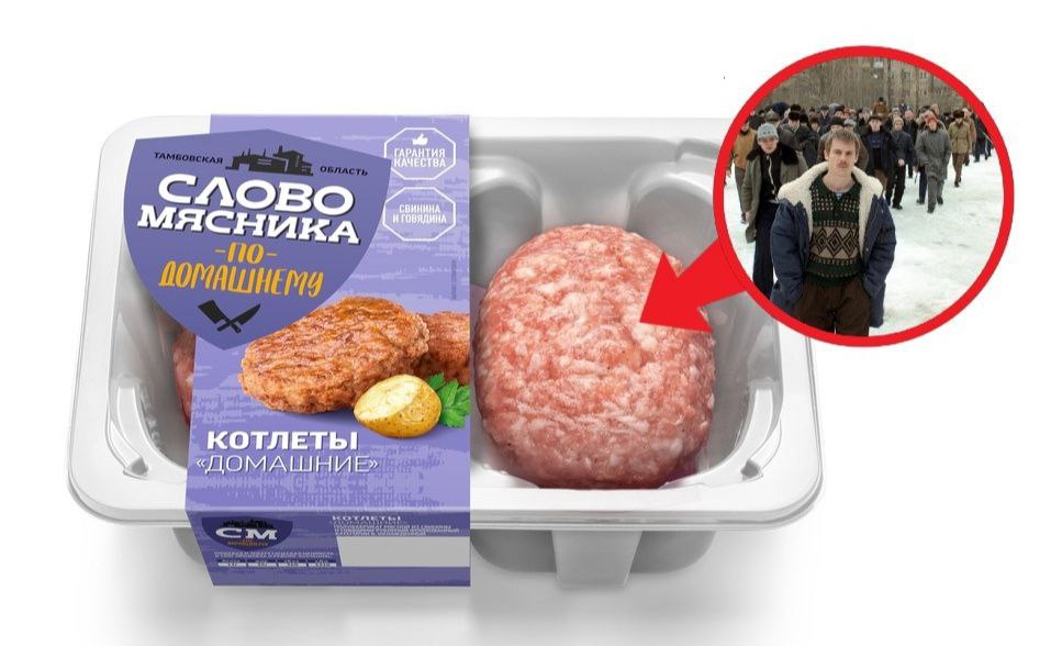CAO МЯСНИКА KOTJIETbI