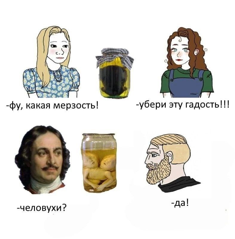 какая мерзость! -убери эту гадость!!! -человухи? да: