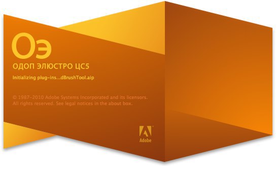 ОДОП ЭЛЮСТРО Initializing plug-ins...dBrushTool.aip