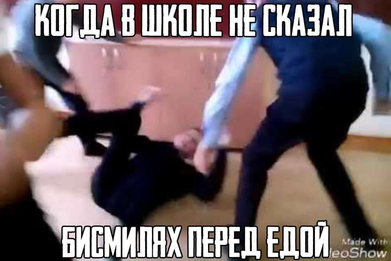 ШКОЛЕ НЕ СКАЗАЛ у how